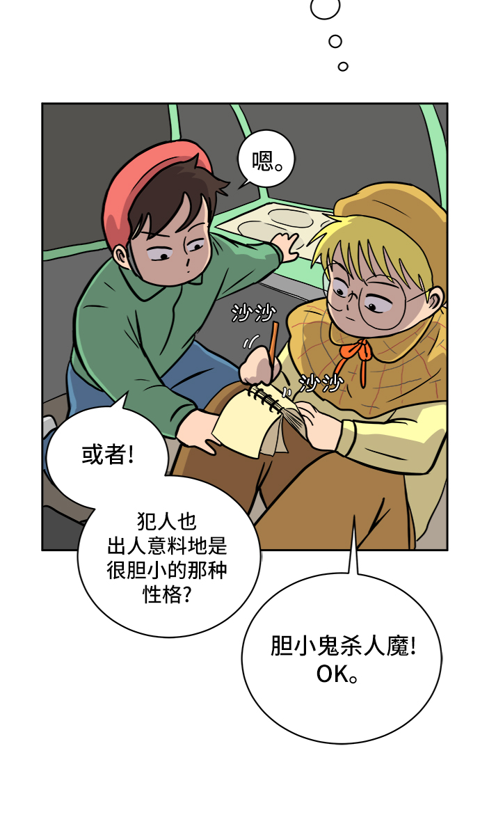 [第26话] 侦探二人组-幻想推理王2