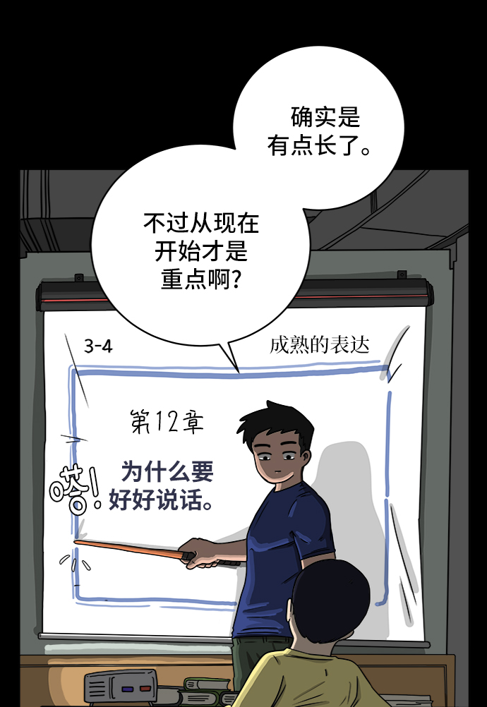 [第31话] 特殊教育（下）2