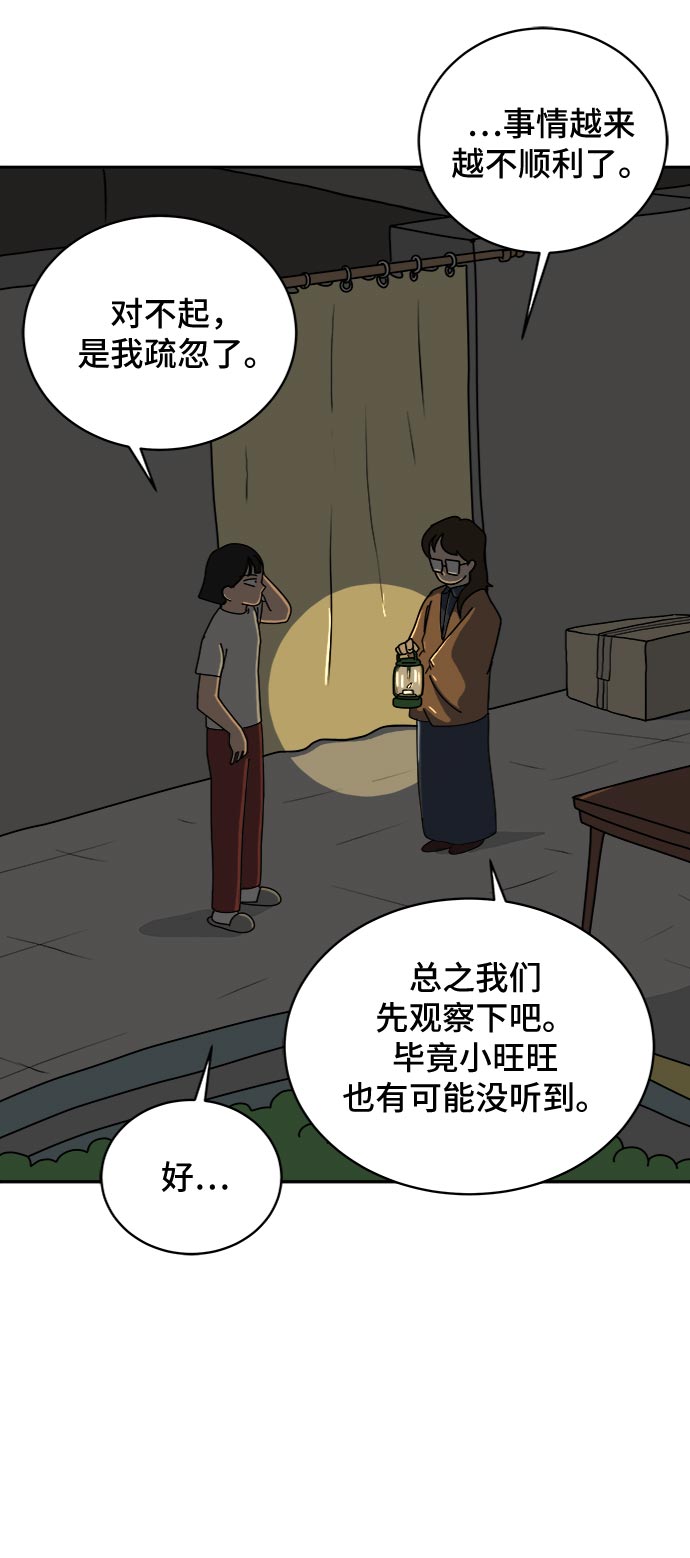 [第17话] 郑旺旺逃离作战3-谈话的技术4