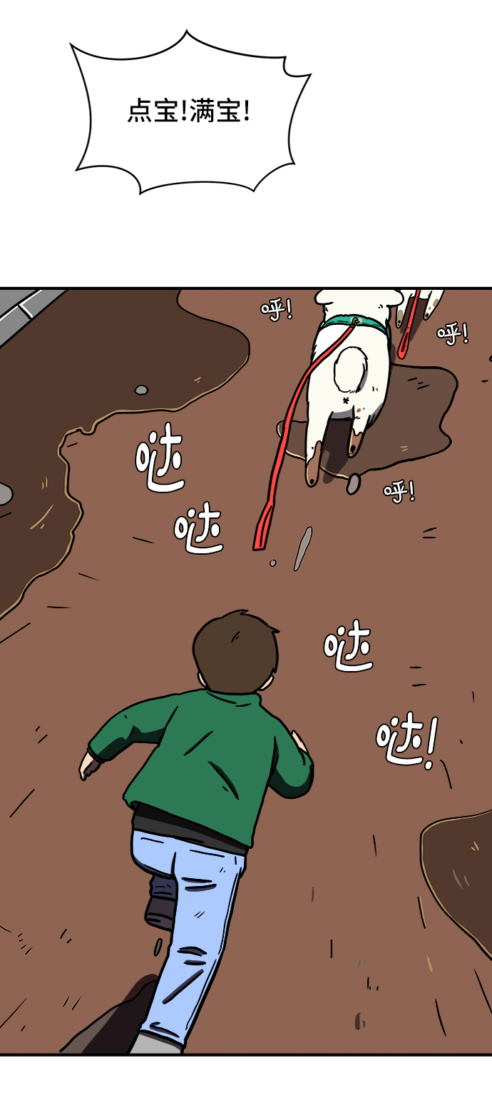 [第71话] 新型疯子2