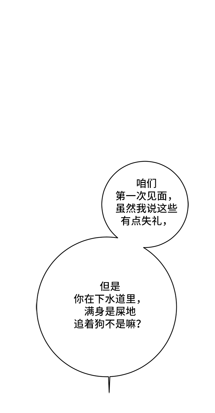 [第71话] 新型疯子3