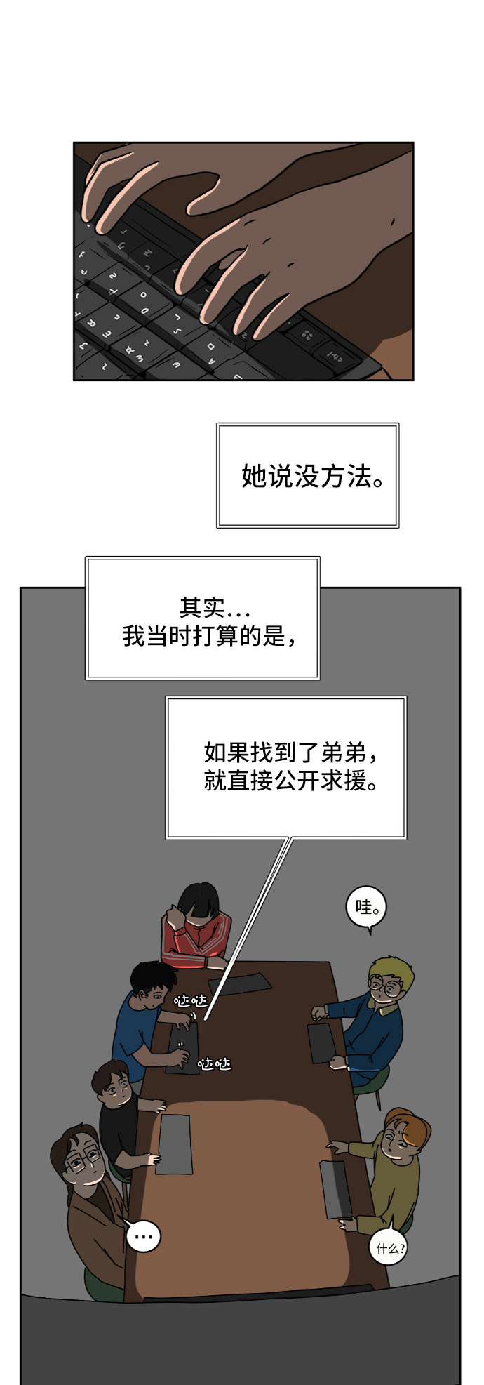 [第15话] 郑旺旺逃离作战1-会议2