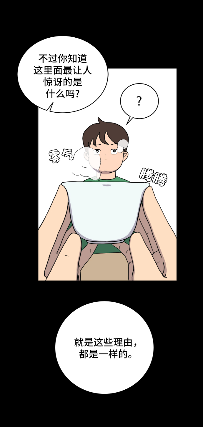 [第32话] 讨厌的家伙3