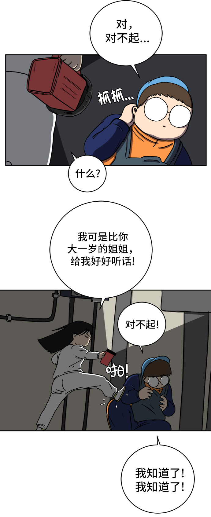 [第42话] 熊孩子3-回家之路4