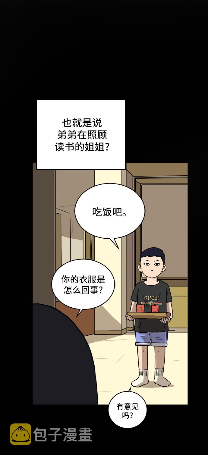 [第29话] 离家出走的姐弟3