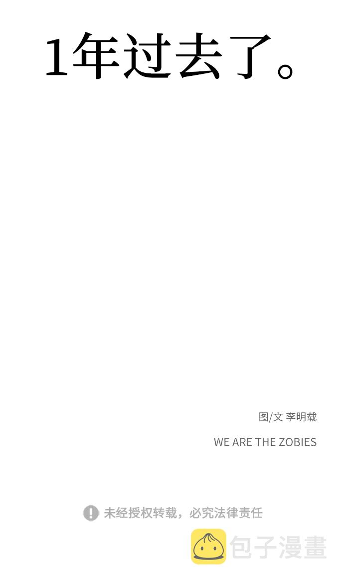 [第1话] 丧尸的世界3