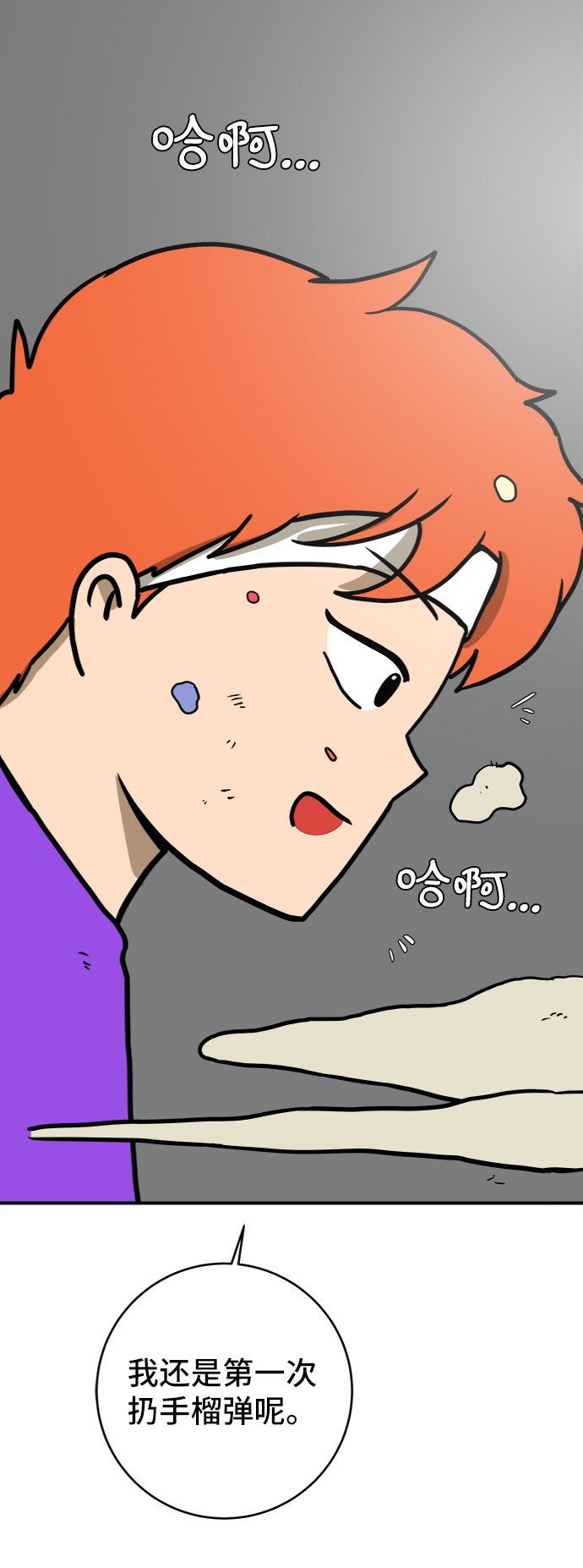 [第73话] 冲冲冲2-没头没脑的话0