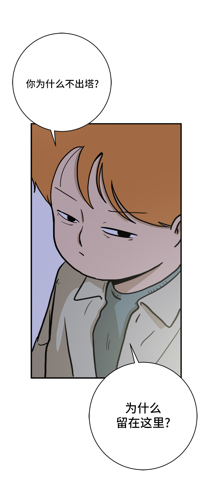 [第71话] 新型疯子3