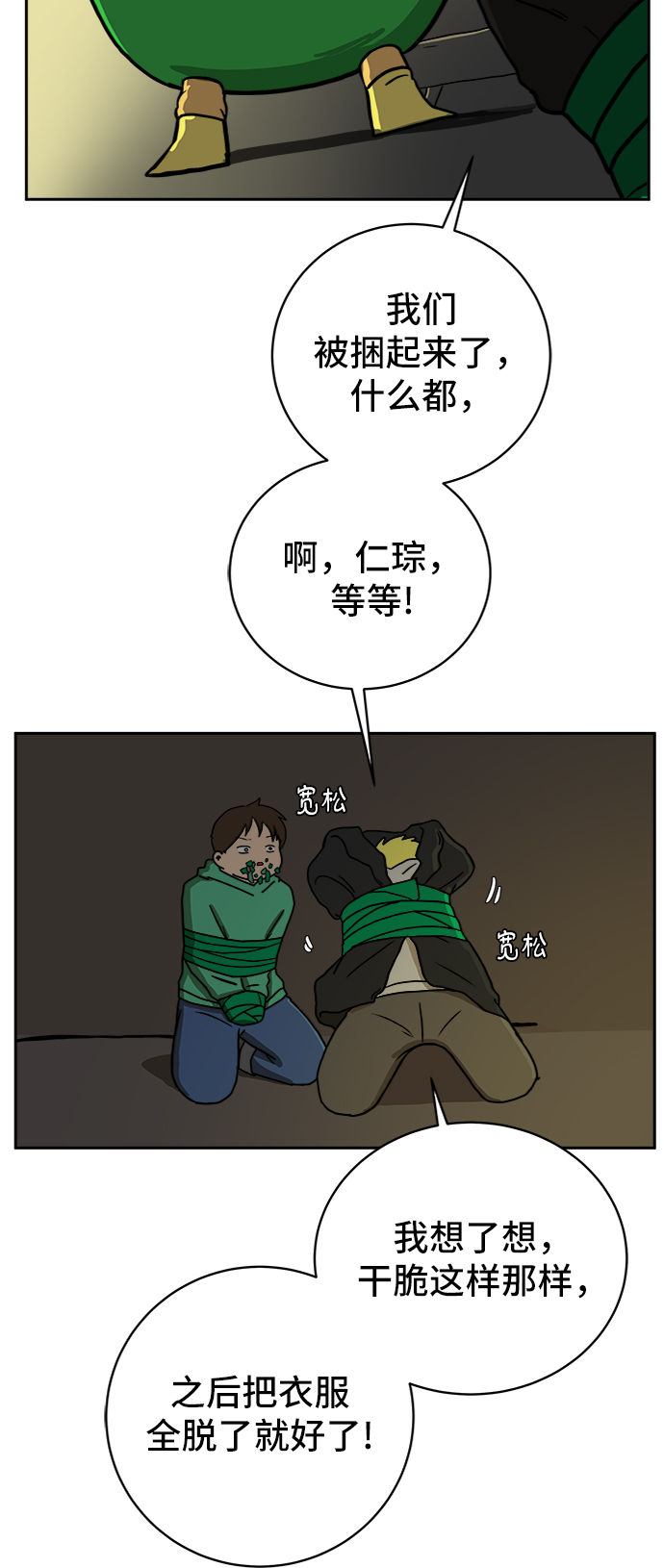 [第52话] 派系之战1-善良青年团2