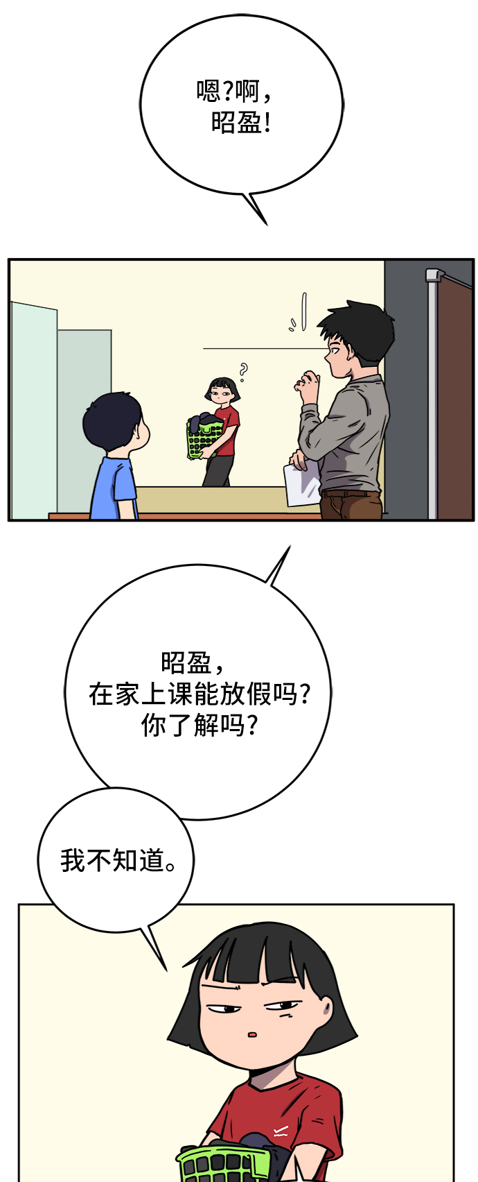 [第68话] 无用三人帮2