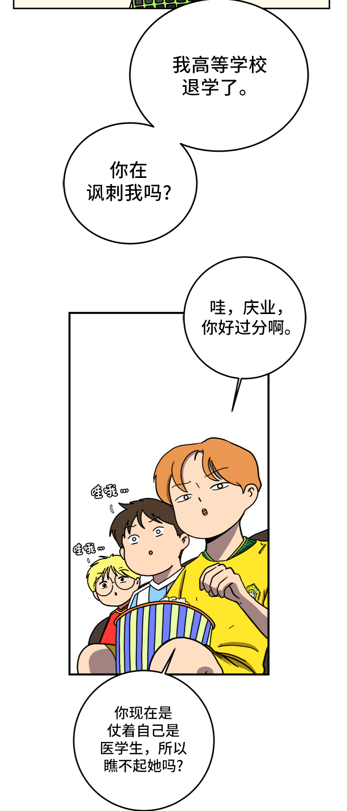 [第68话] 无用三人帮3