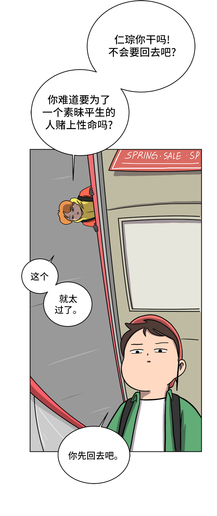 [第33话] 奇妙的故事-正义2