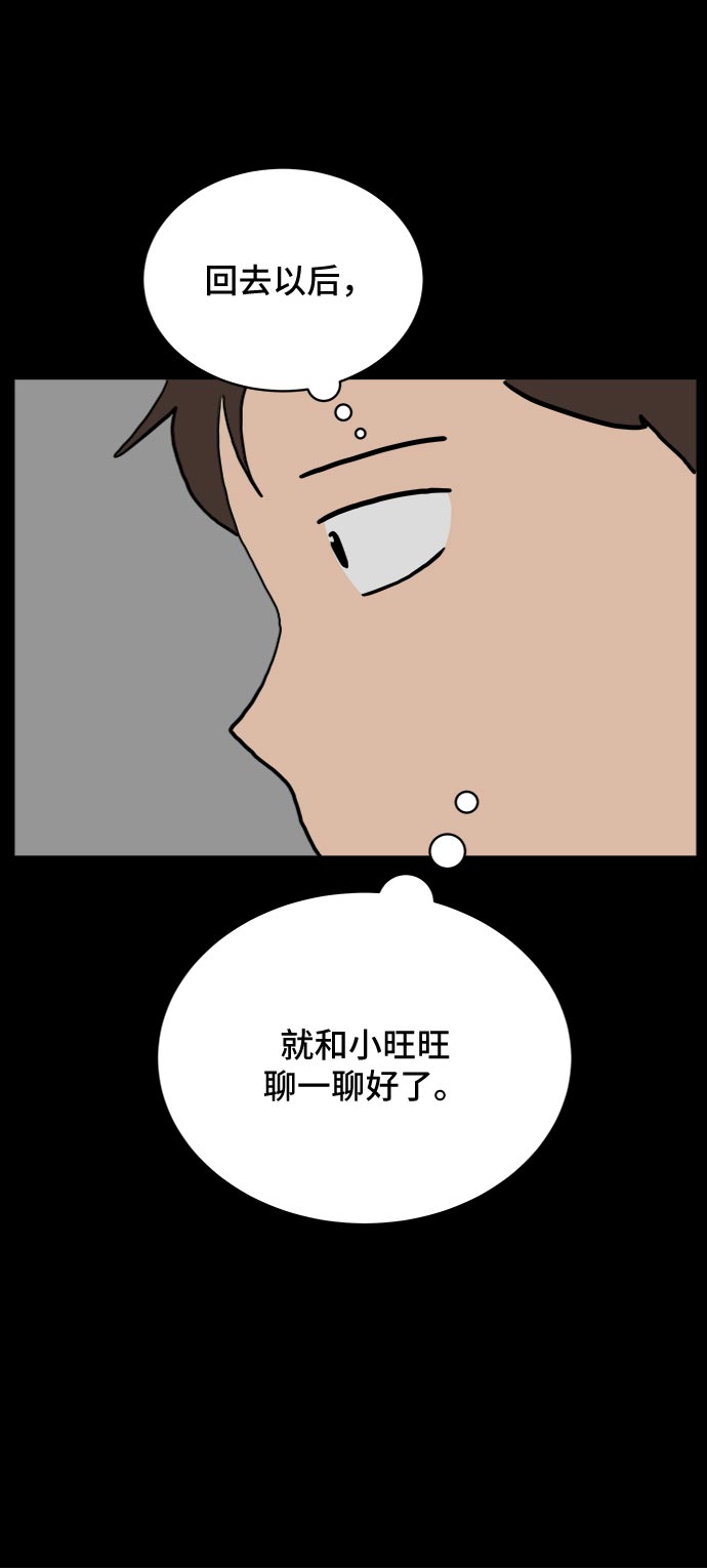 [第17话] 郑旺旺逃离作战3-谈话的技术0