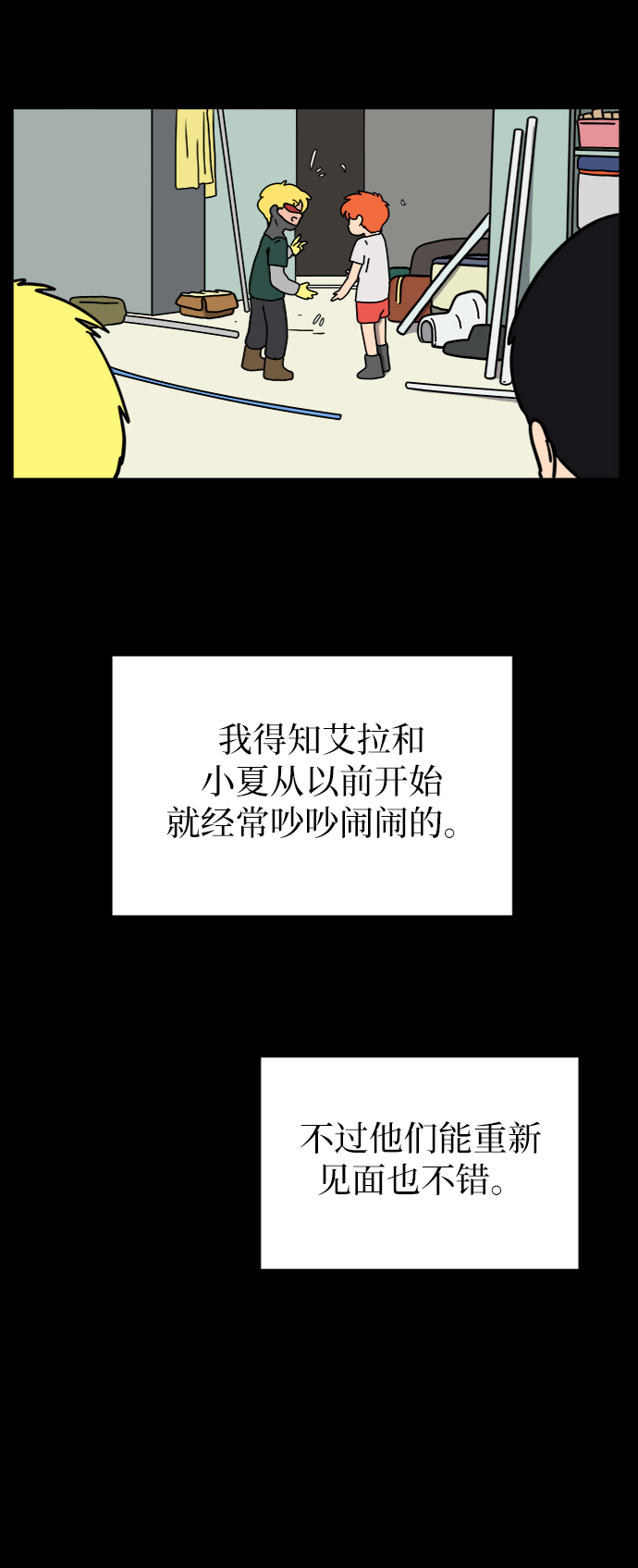 [第75话] 金仁琮离家出走1