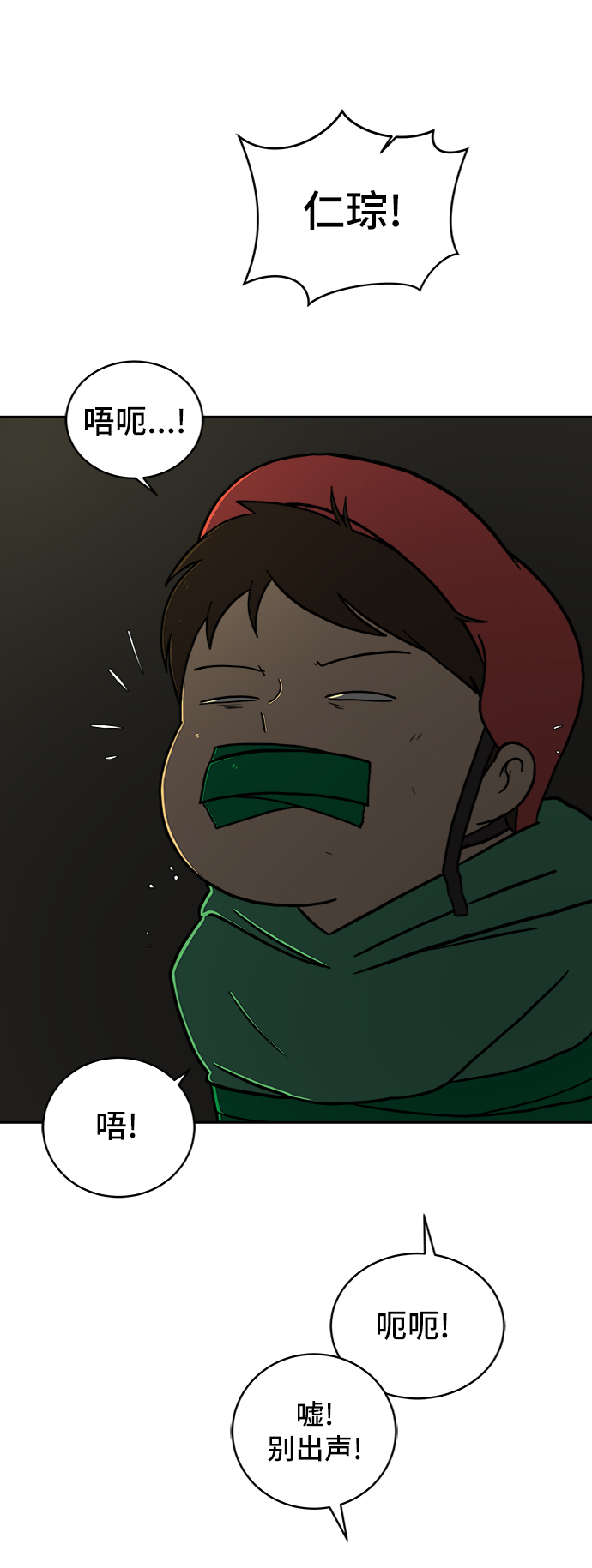 [第52话] 派系之战1-善良青年团3