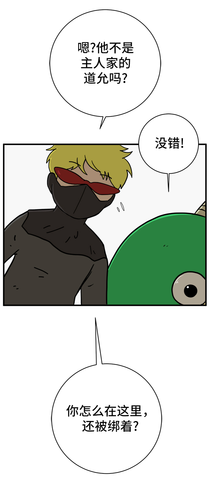 [第66话] 大人之路-大人来了2