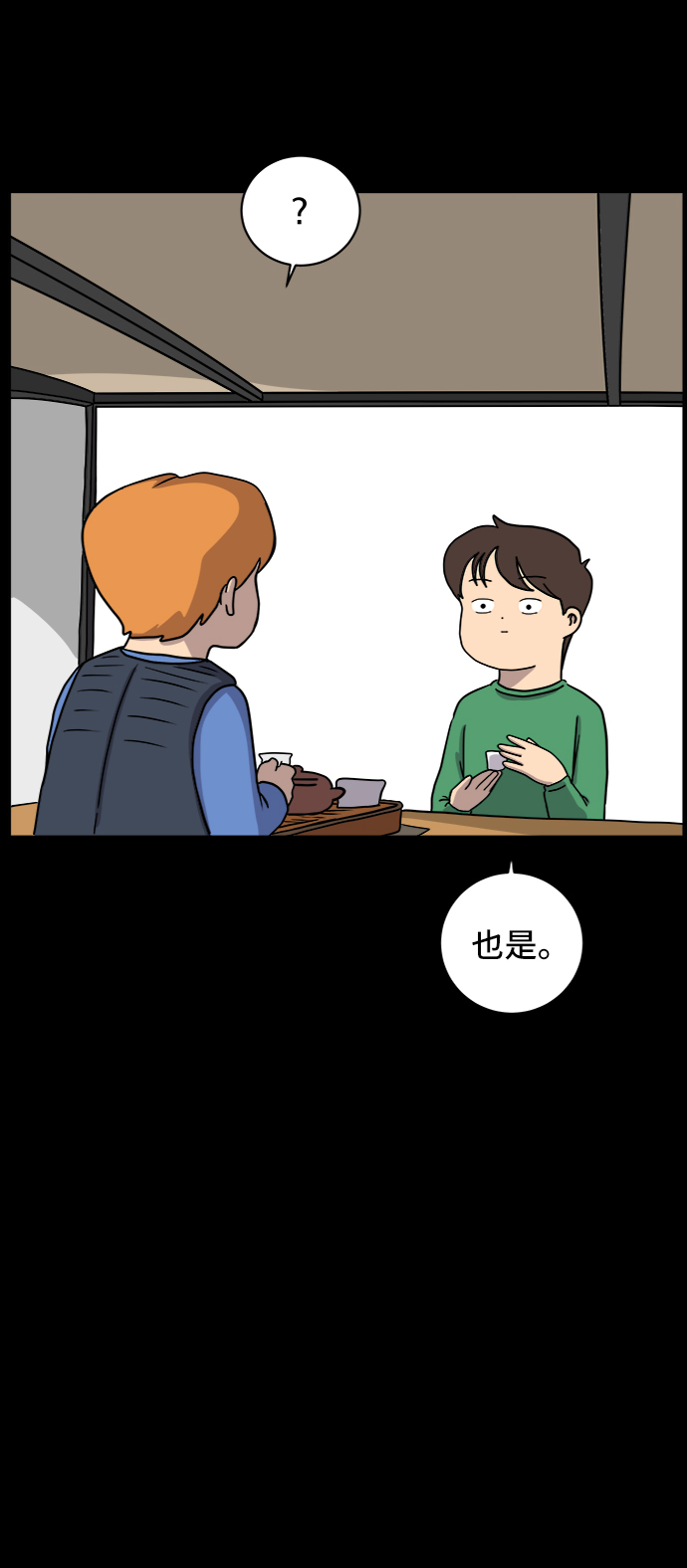 [第32话] 讨厌的家伙0