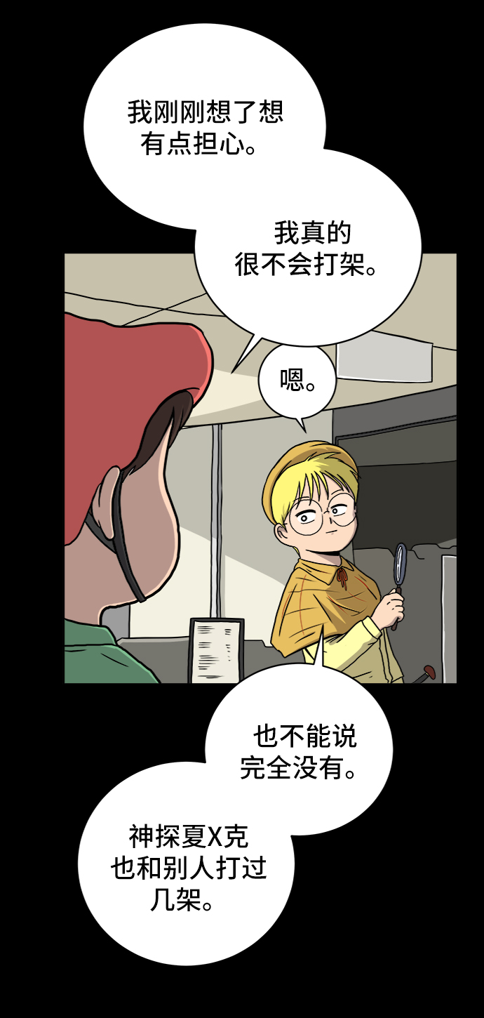 [第27话] 侦探二人组2-以命相搏的战斗4