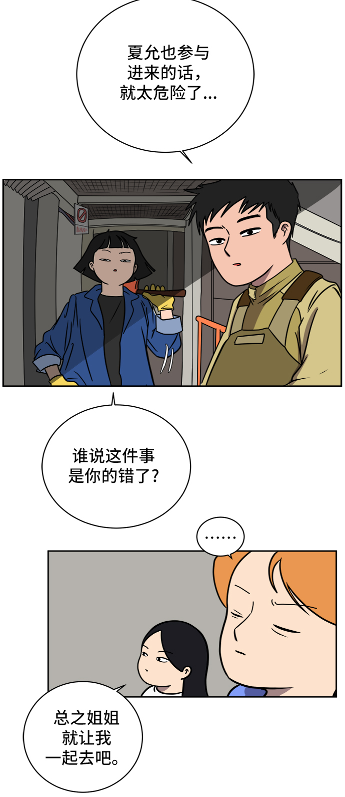 [第41话] 熊孩子2-姐姐的愤怒3