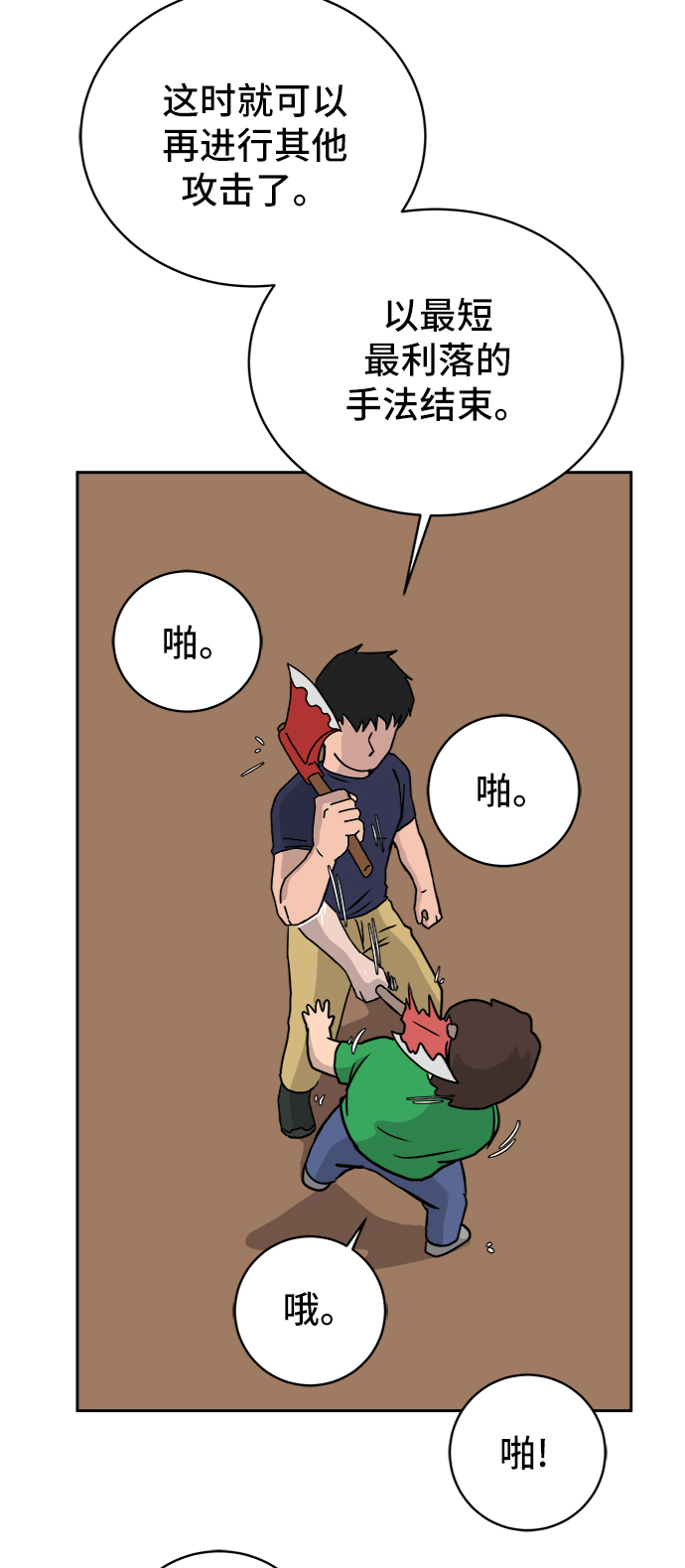 [第21话] 危机的无业游民2-嫉妒的化身1