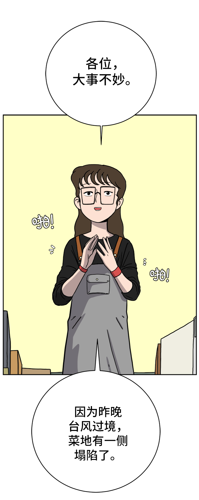 [第61话] 过去的特别故事（1）2