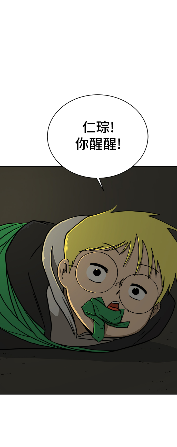 [第52话] 派系之战1-善良青年团2