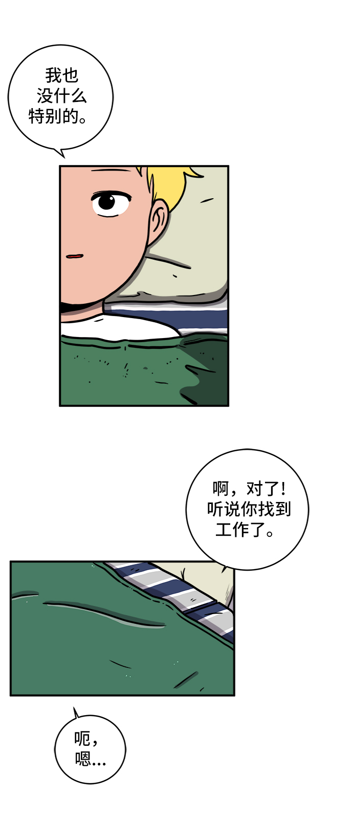 [第74话] 冲冲冲3-再会1