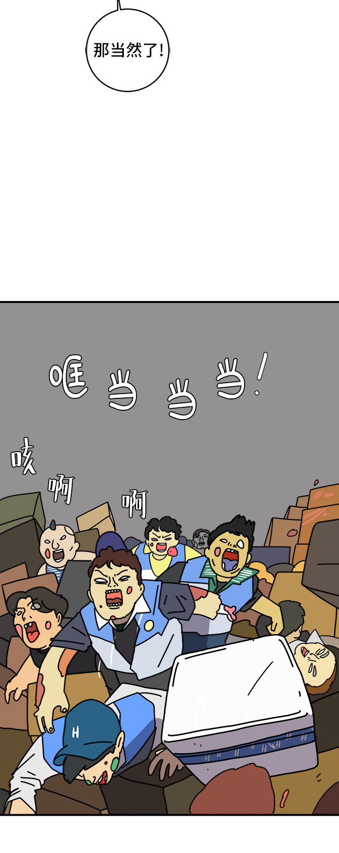 [第73话] 冲冲冲2-没头没脑的话4