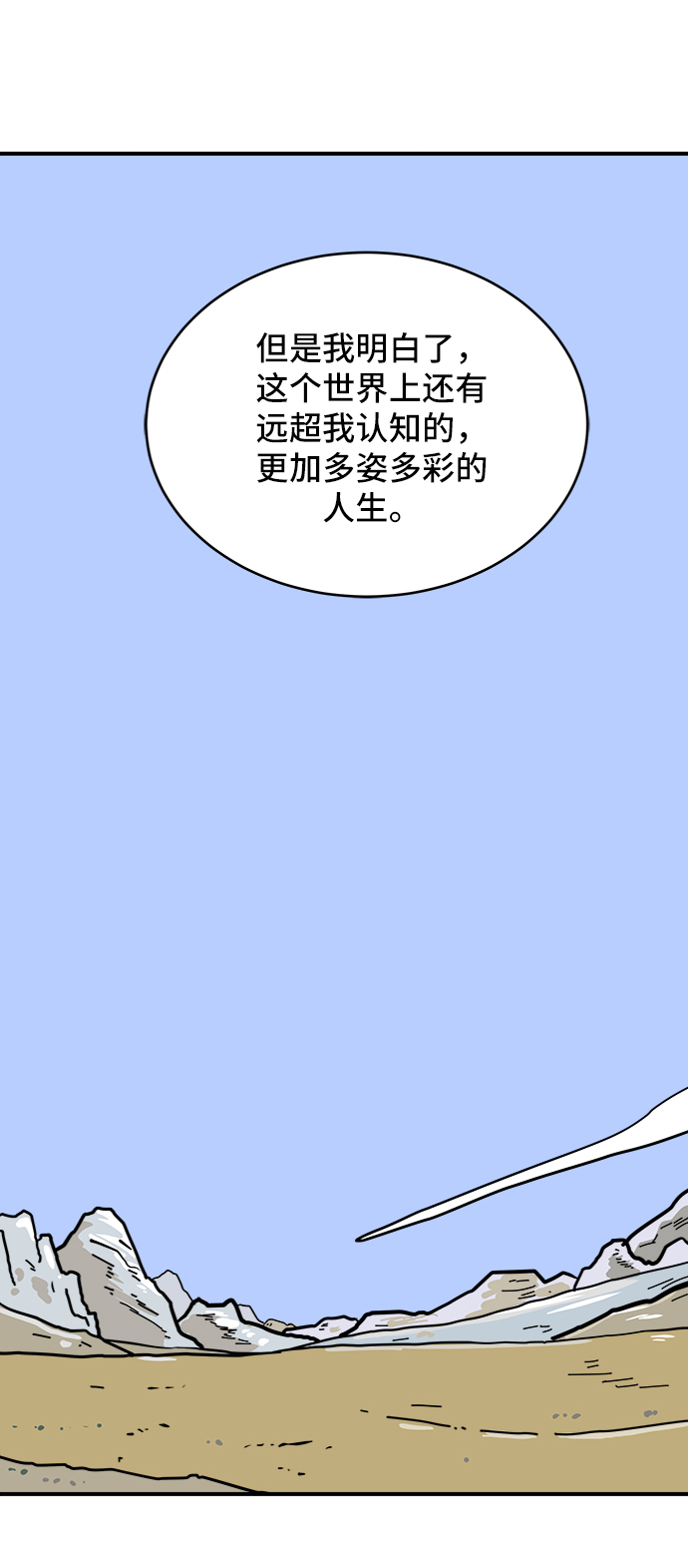 [第73话] 冲冲冲2-没头没脑的话3