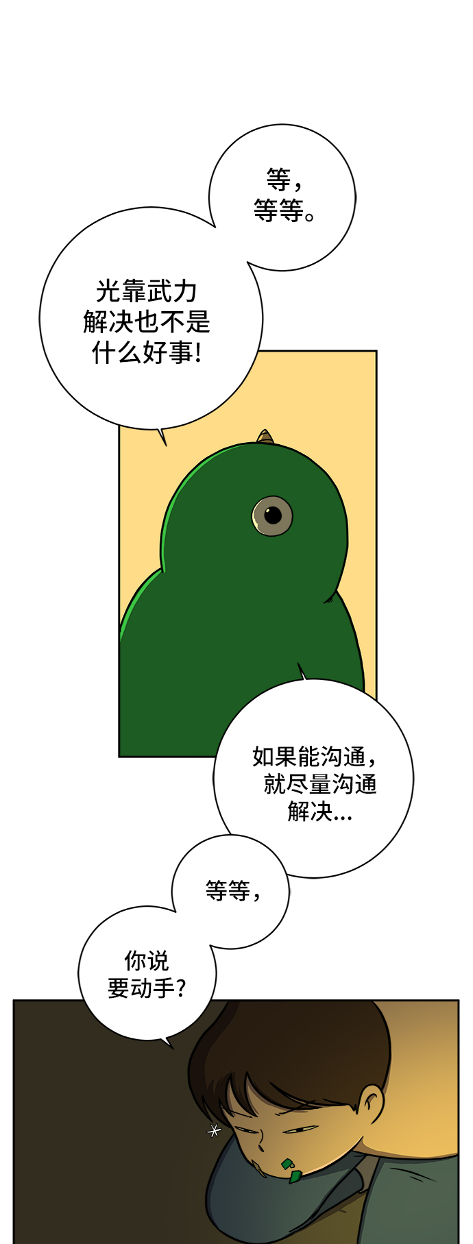 [第53话] 派系战争2-一群渣滓0