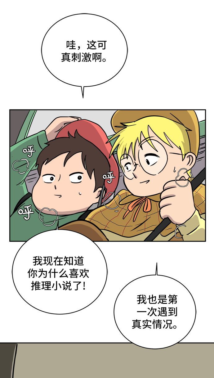 [第26话] 侦探二人组-幻想推理王4