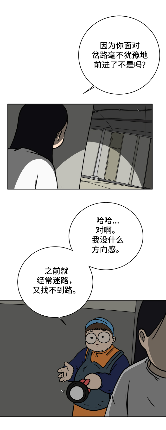 [第42话] 熊孩子3-回家之路1