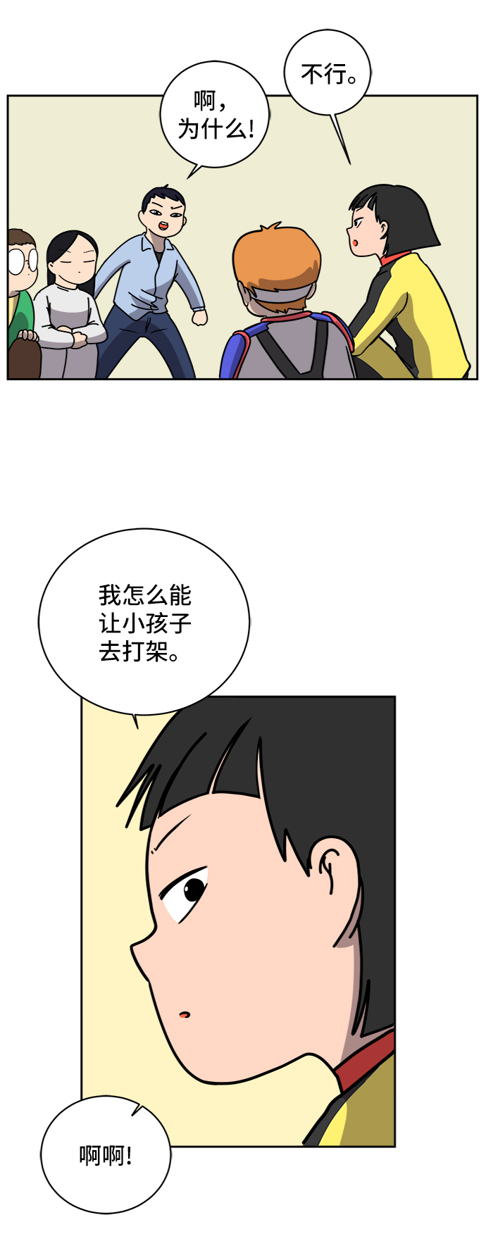 [第54话] 派系战争3-堂堂正正1