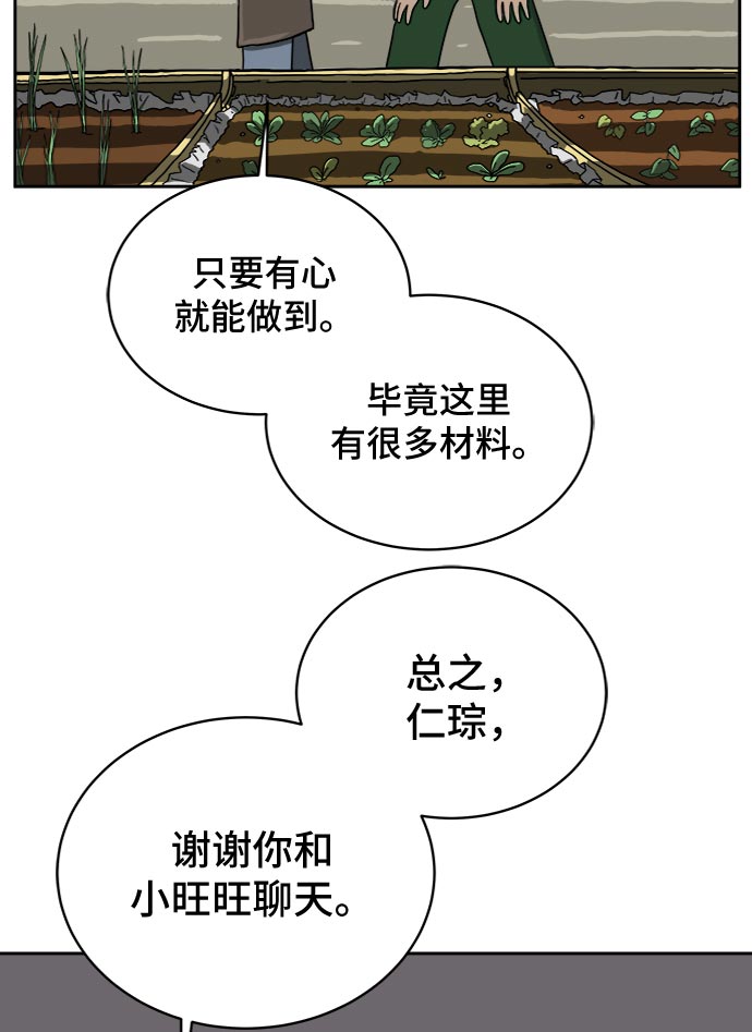 [第18话] 大人的忠告4