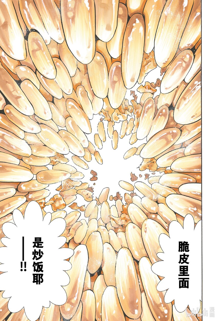 112 幸福的米饭团子4