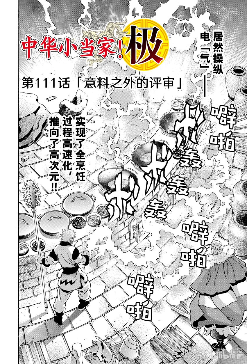 111 意料之外的评审1