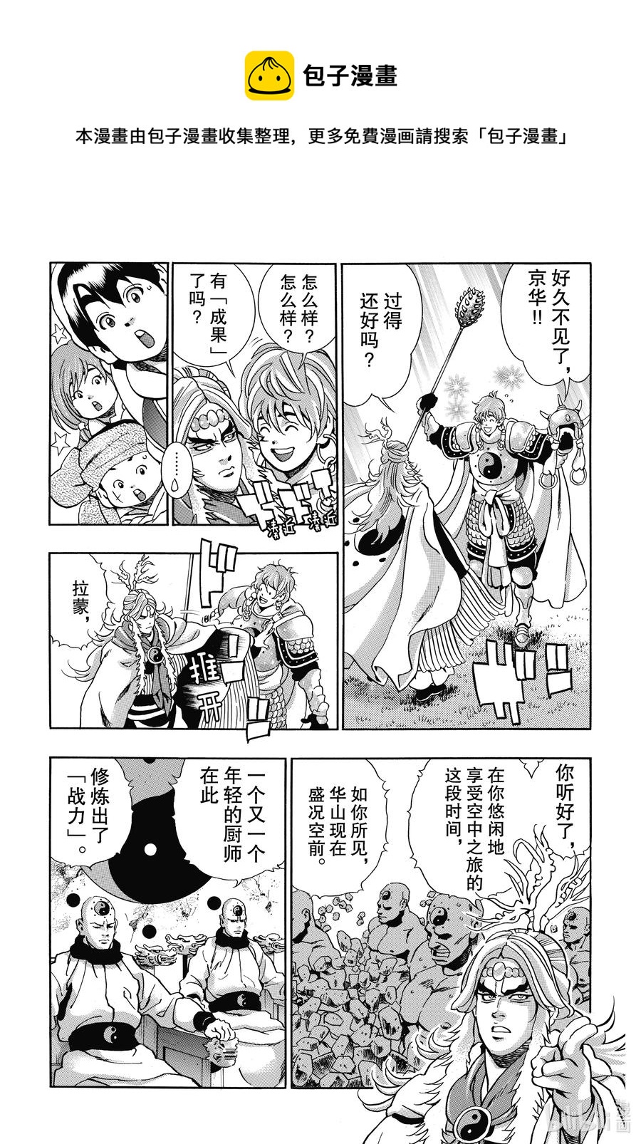 80 「『霹雳火』降临」4