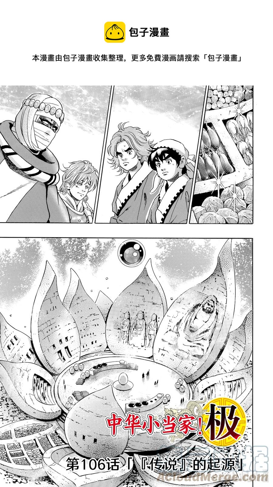 106 『传说』的起源0