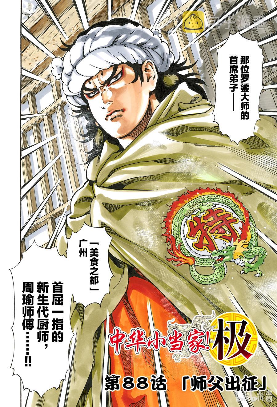88 师父出征1