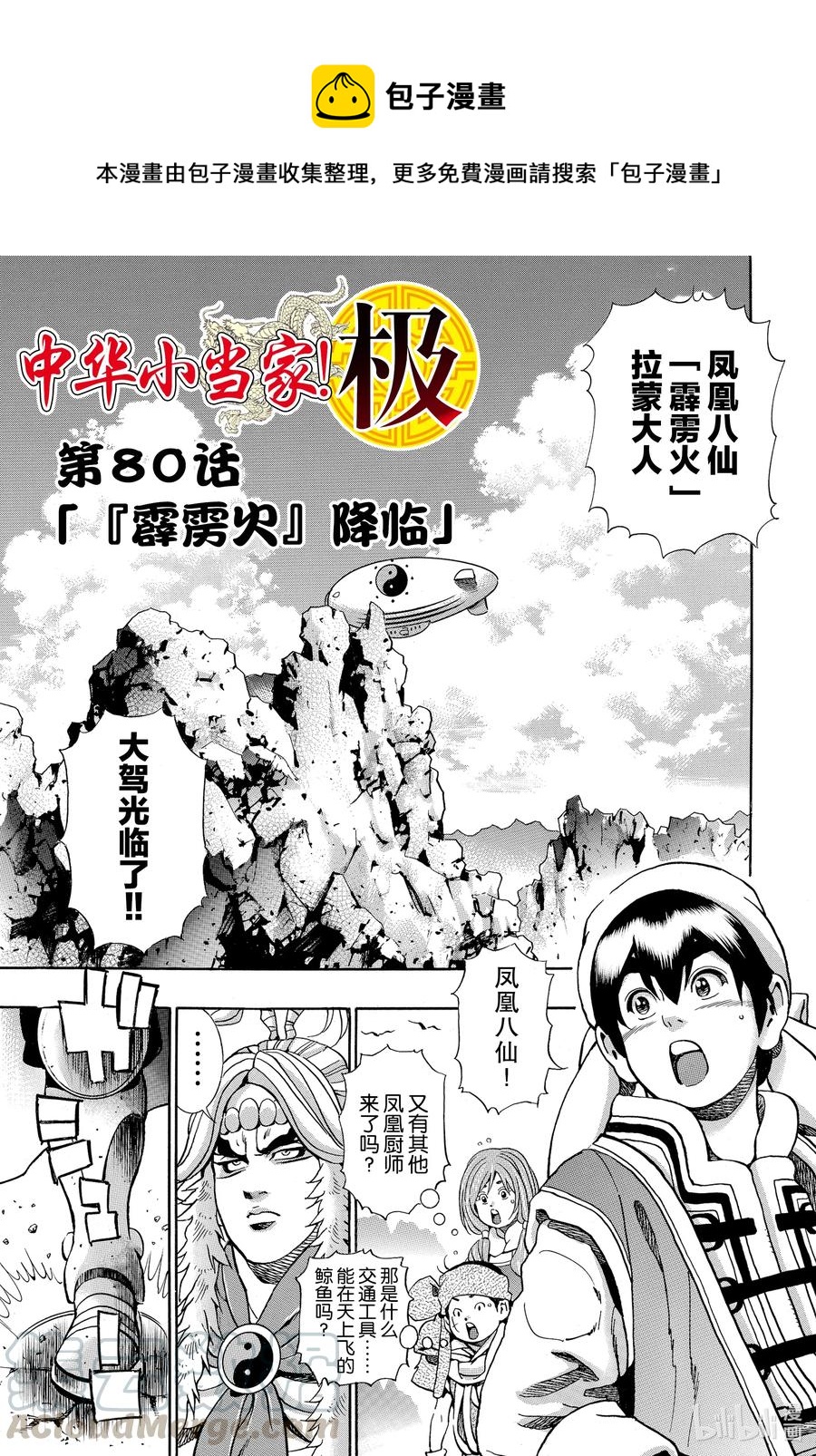 80 「『霹雳火』降临」0