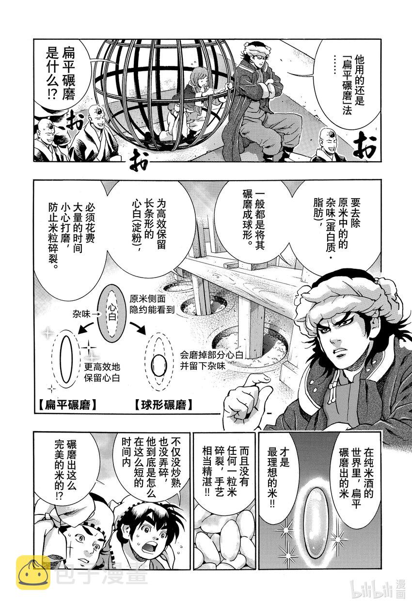 110 拉蒙的觉醒2