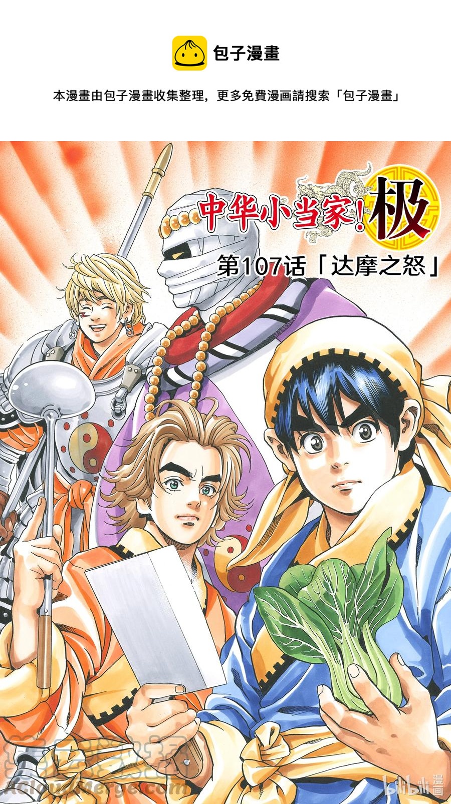 107 达摩之怒0