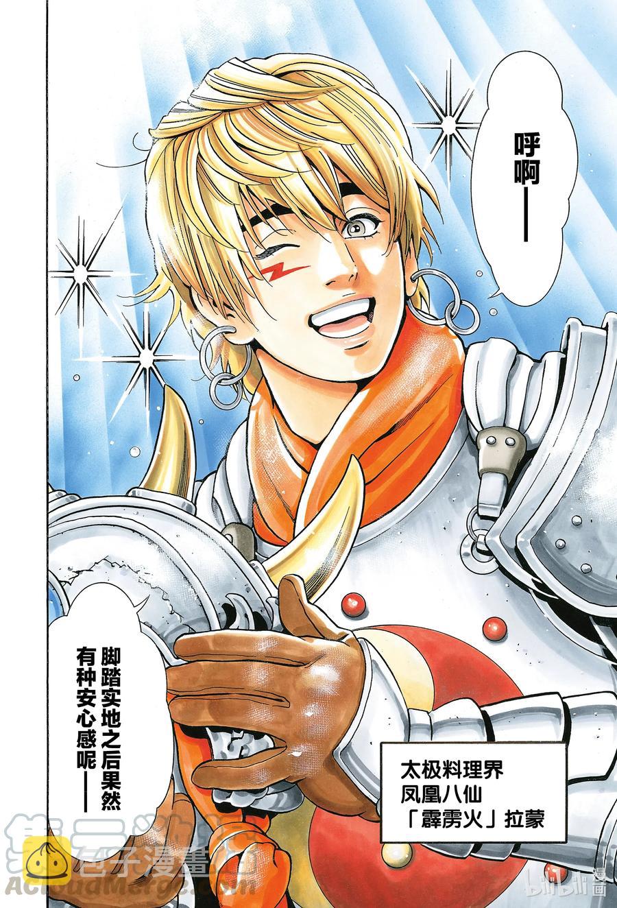 80 「『霹雳火』降临」3