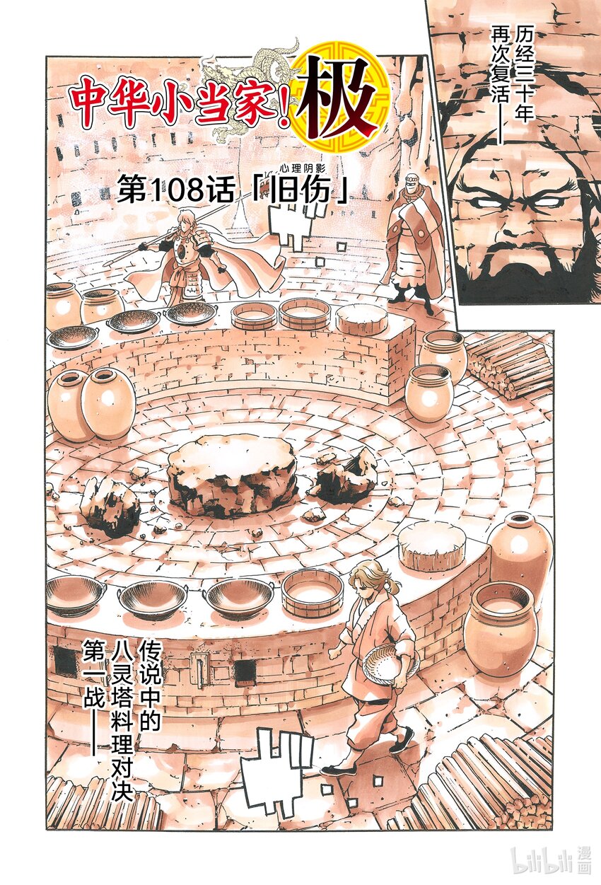 108 旧伤（心理阴影）1