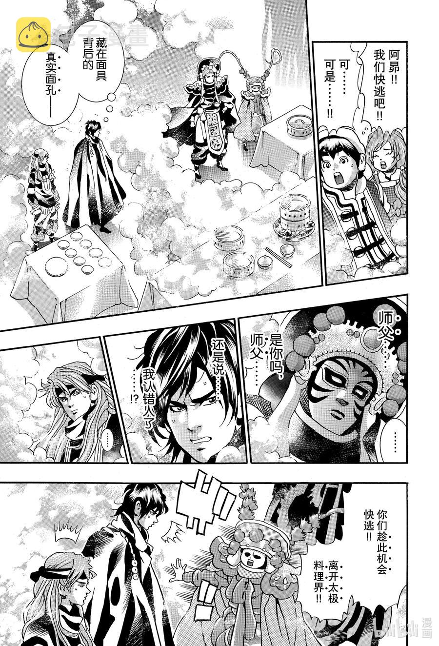 72 『母夜叉』现身2