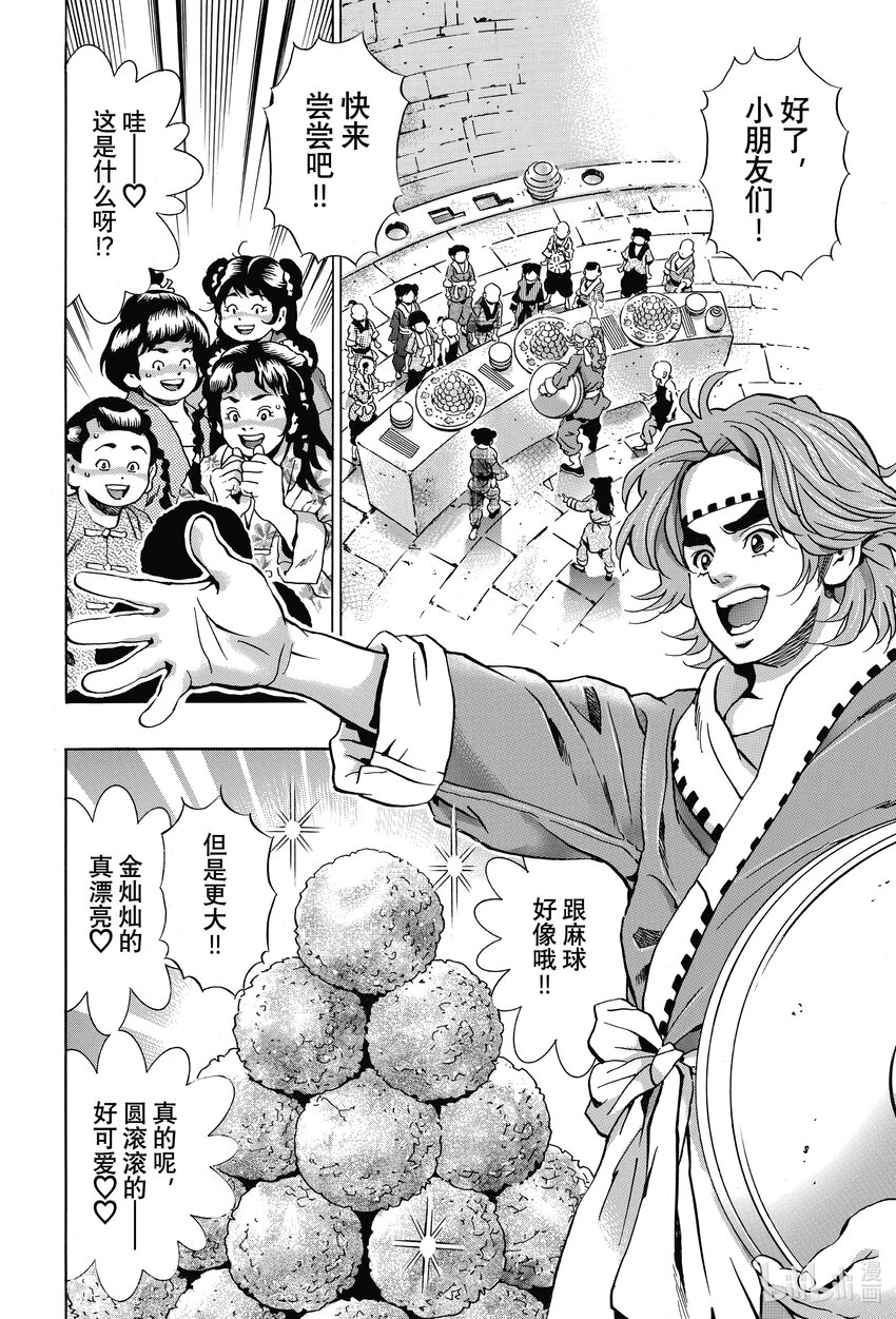 112 幸福的米饭团子1