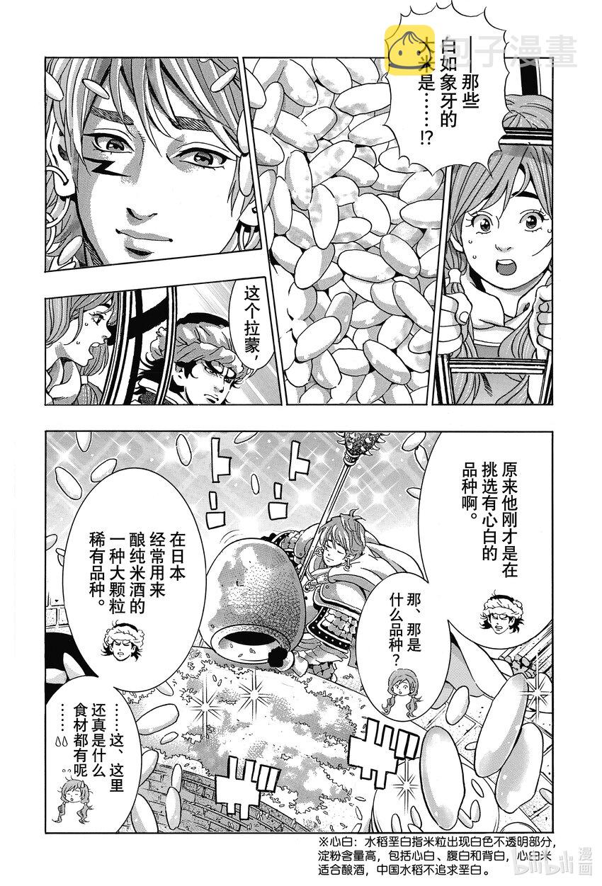 110 拉蒙的觉醒1