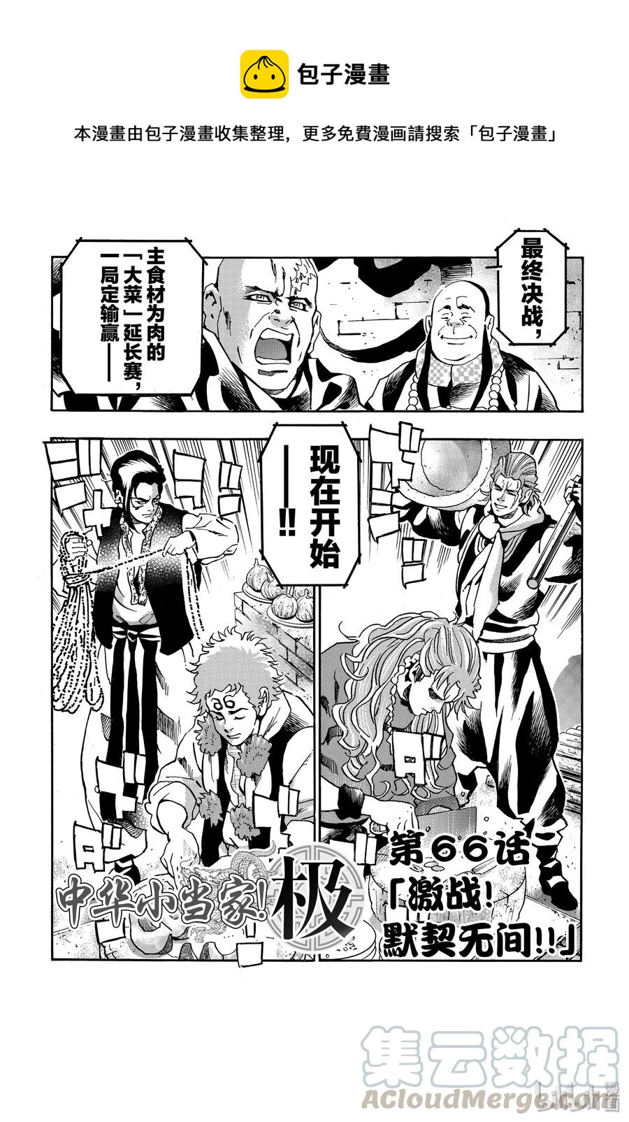 66 激战！默契无间！！0