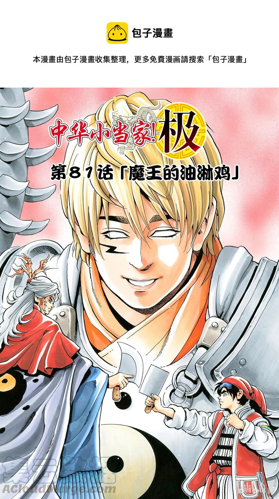 81 魔王的油淋鸡0