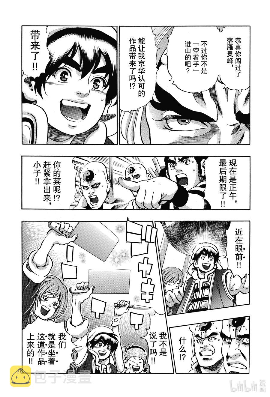 78 热气球麻婆豆皮完成了！！4